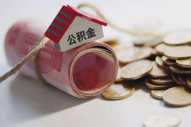 莘县公积金找黄牛几天能批下来（公积金找黄牛几天能批下来啊）